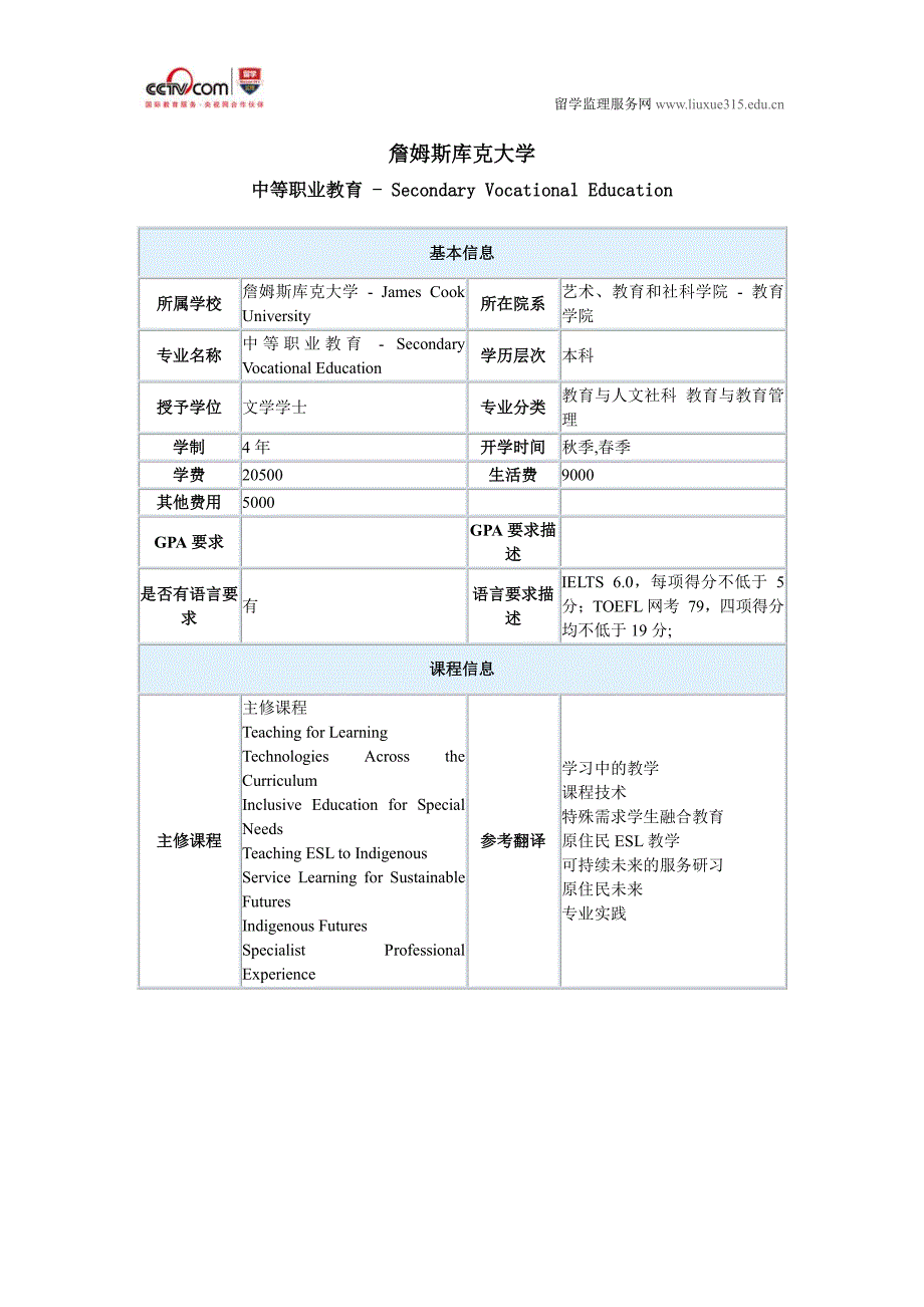 詹姆斯库克大学中等职业教育本科_第1页