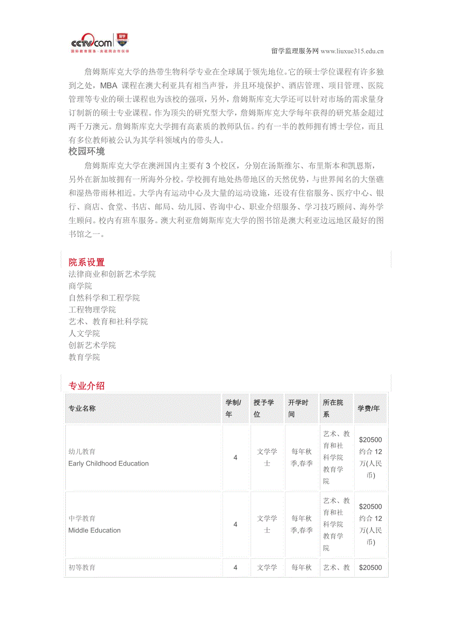 詹姆斯库克大学中等职业教育本科_第3页