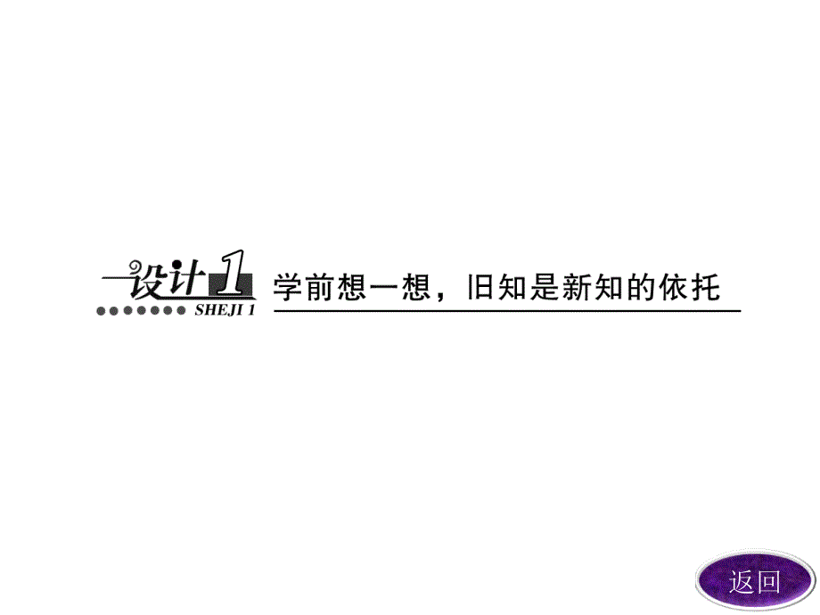 2013年广东化学高考冲刺总复习精品课件：化学反应热的计算_第4页