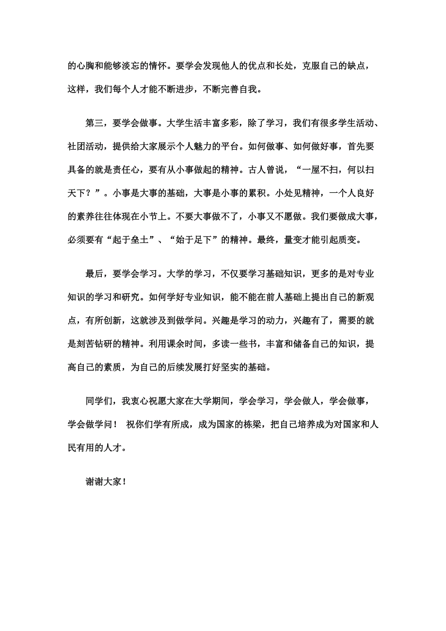 大学迎新生欢迎词_第2页