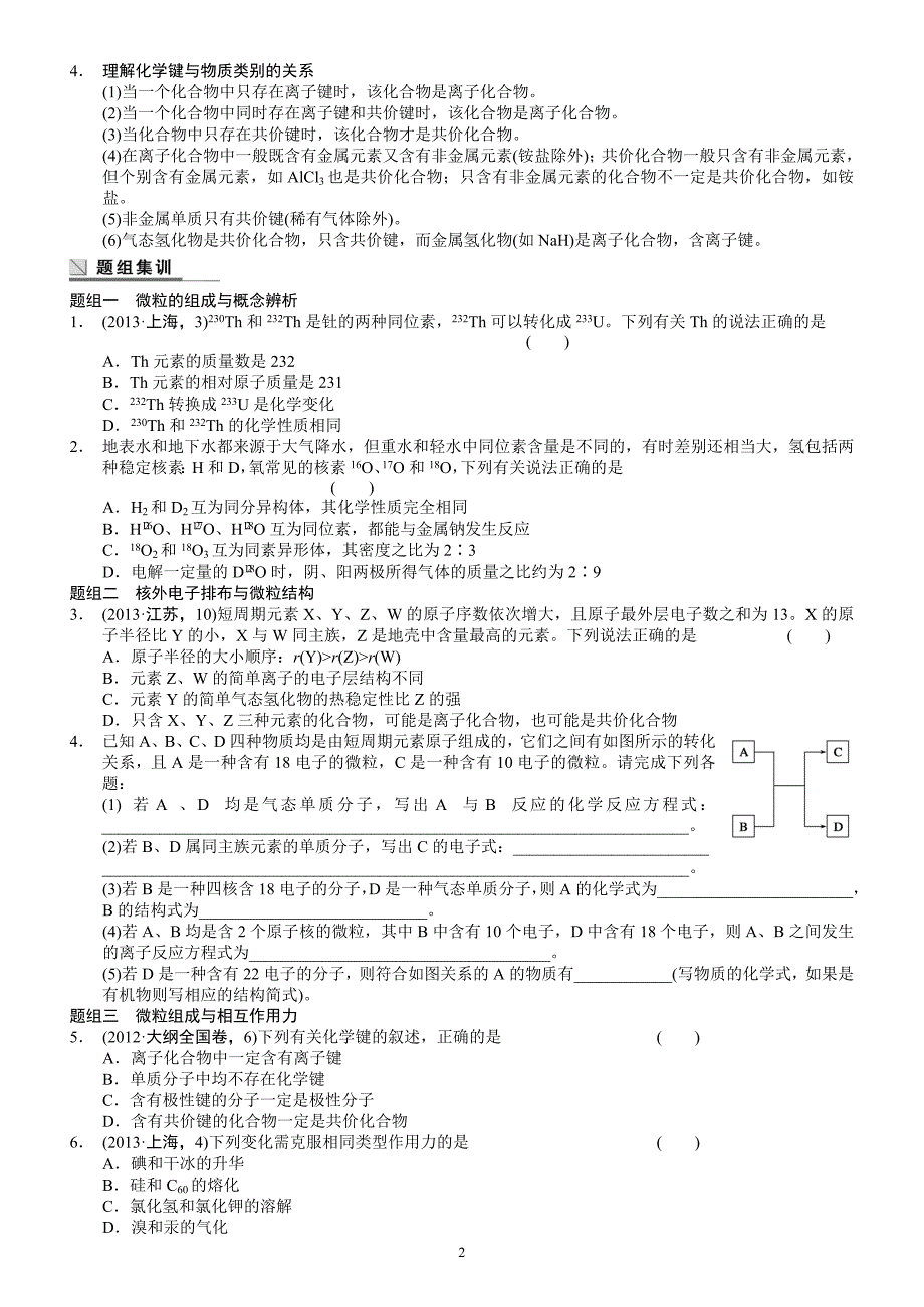 专题六  物质结构和元素周期律_第2页