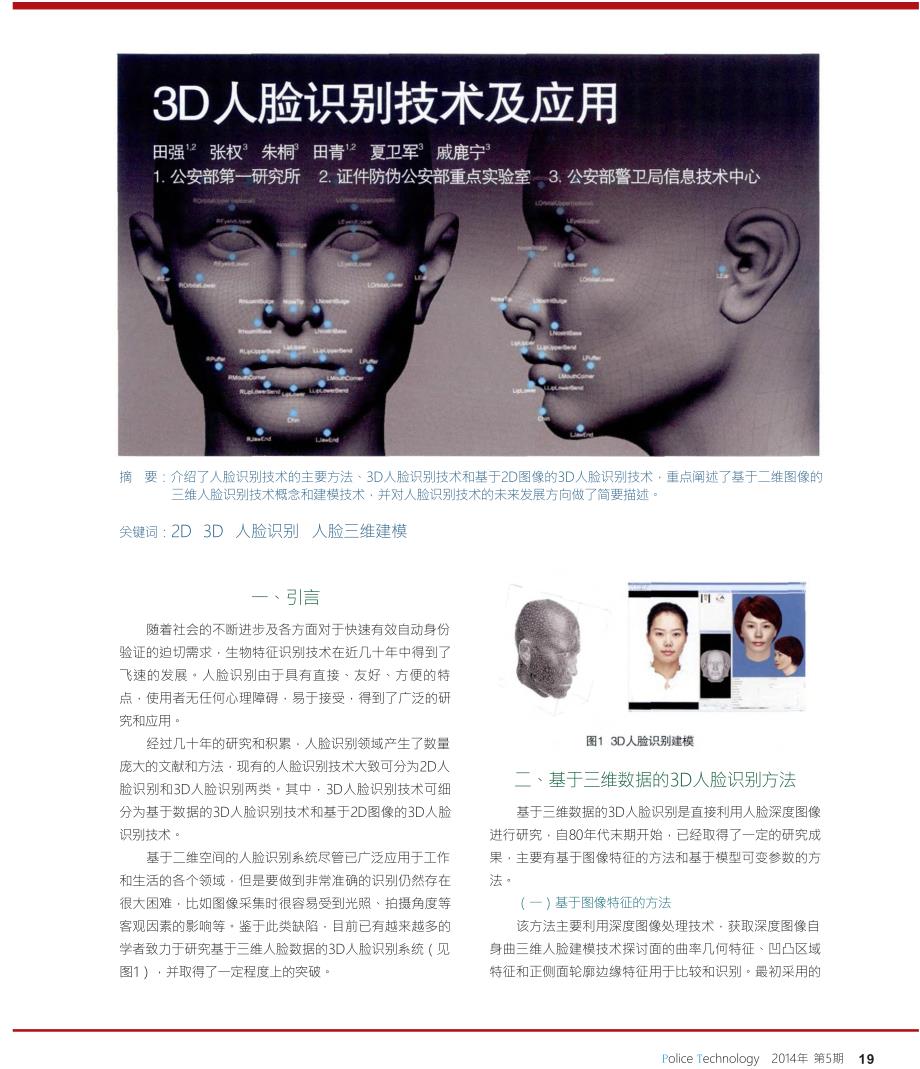 3D人脸识别技术及应用_第1页