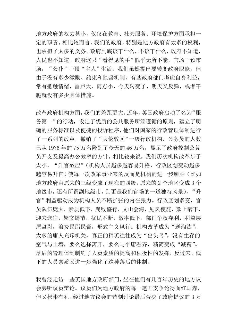 一个中国公务员留学英伦杂感_第5页