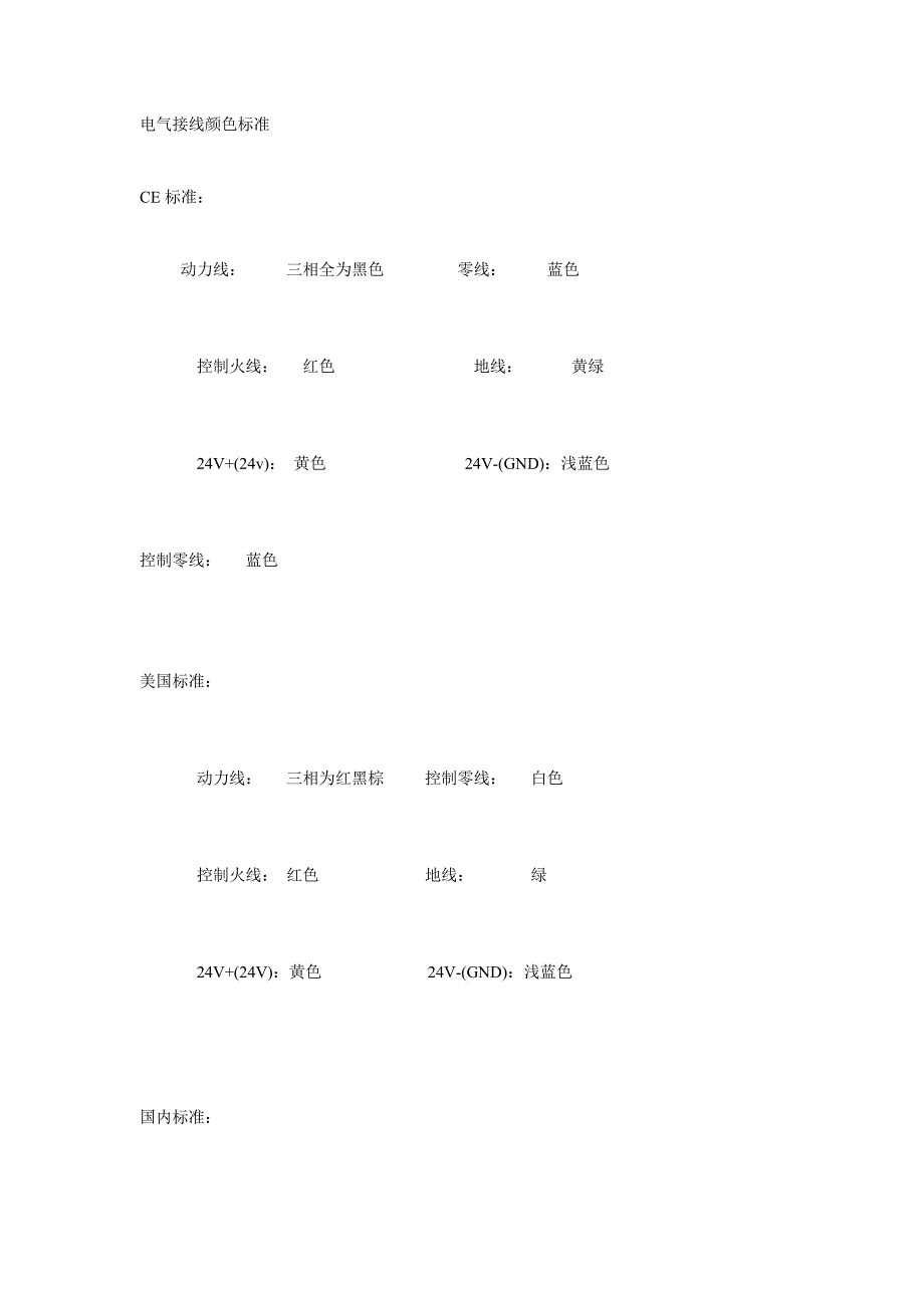 电气接线颜色标准_第1页