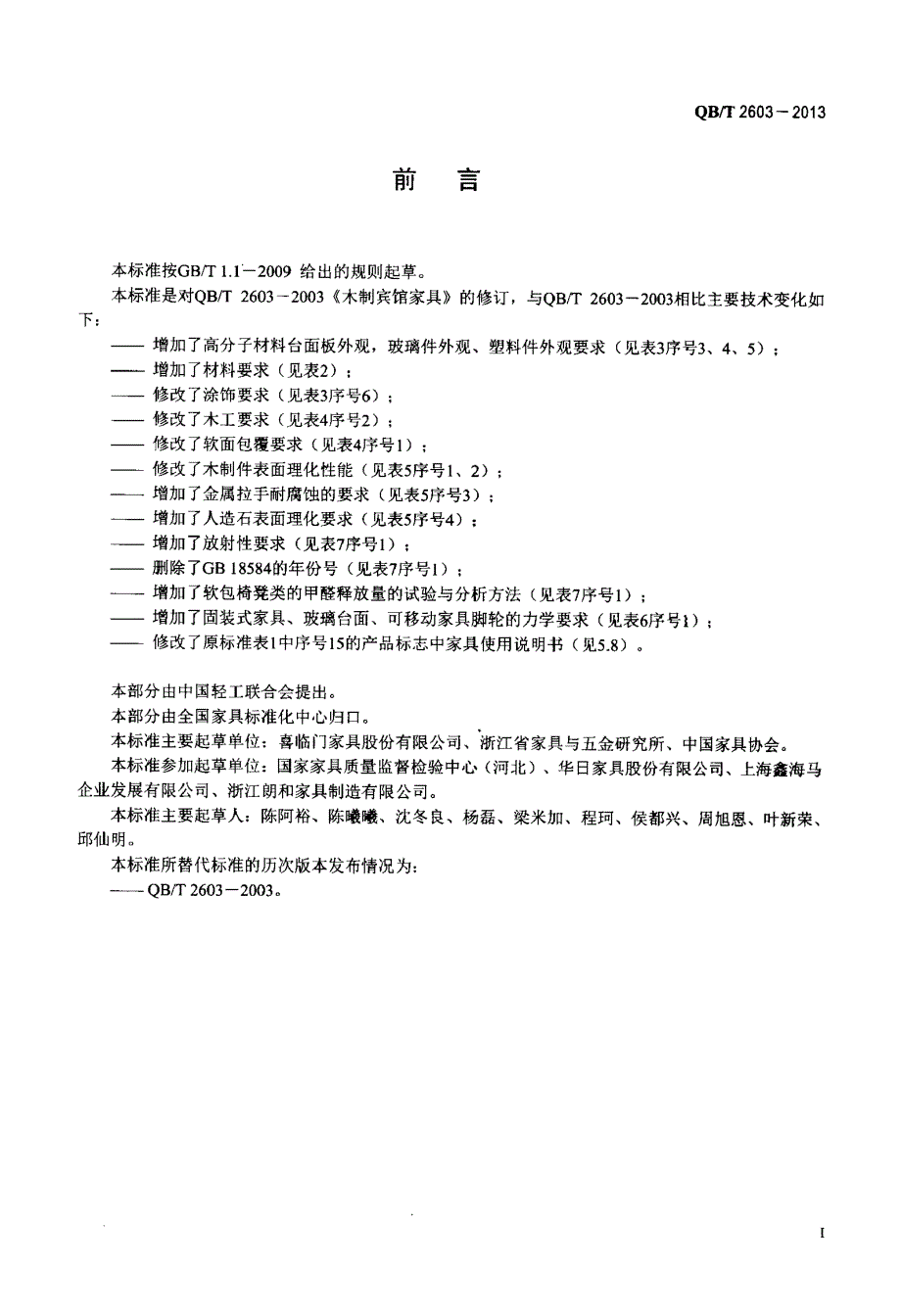 木制宾馆家具_第2页