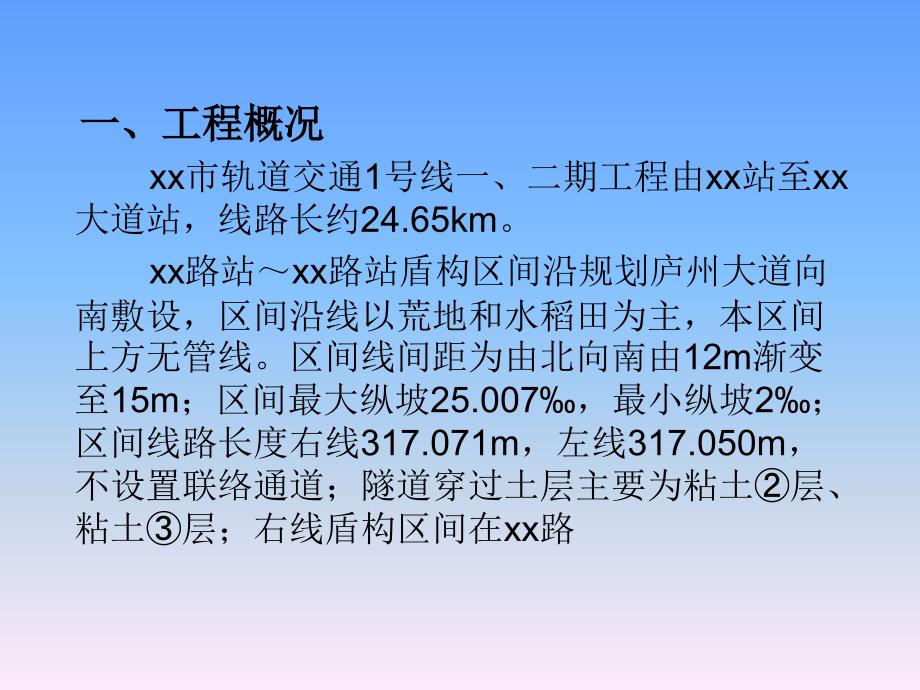 盾构接收方案_第2页