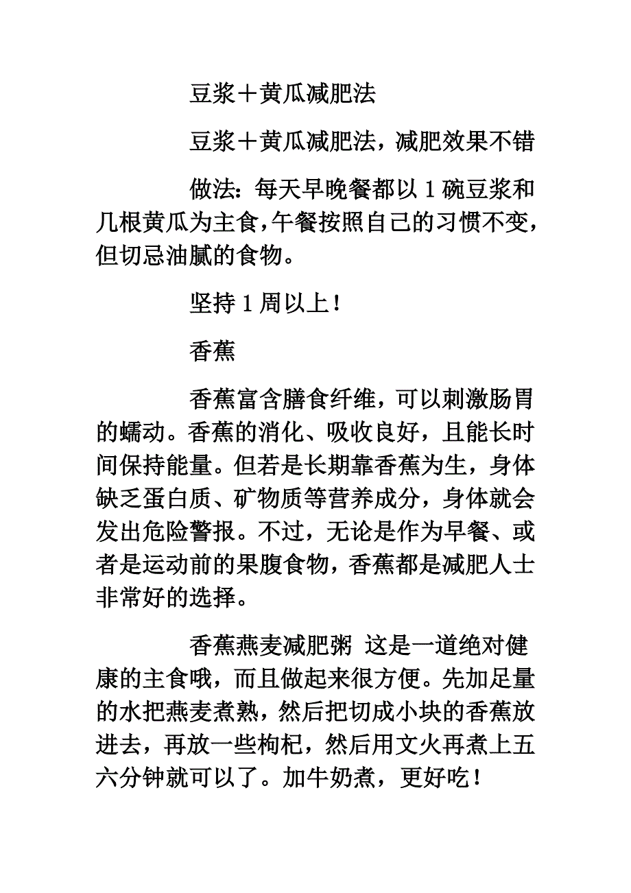 豆浆番茄瘦身有奇效_第4页