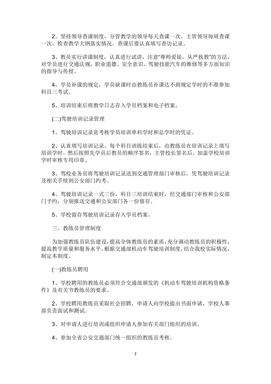 捷安驾校管理规章制度_第2页