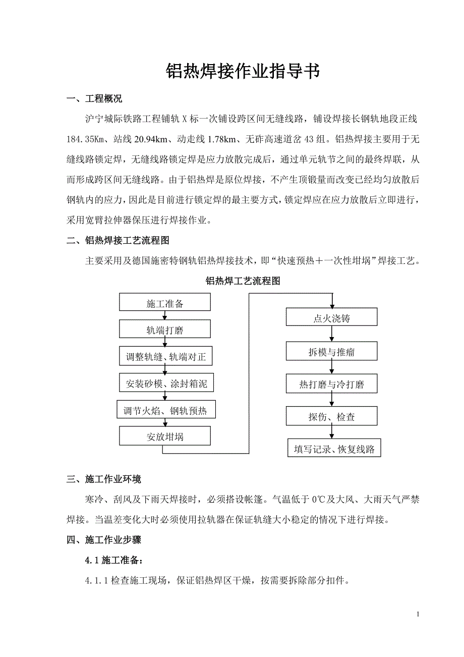 铝热焊接作业指导书_第3页