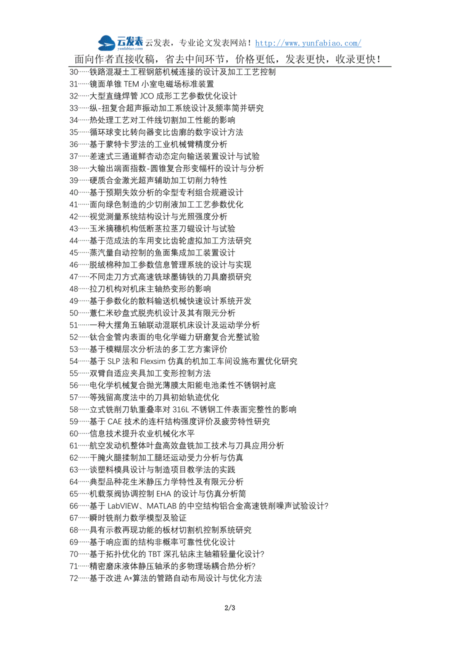 五华县职称论文发表-机械设计加工问题分析论文选题题目_第2页