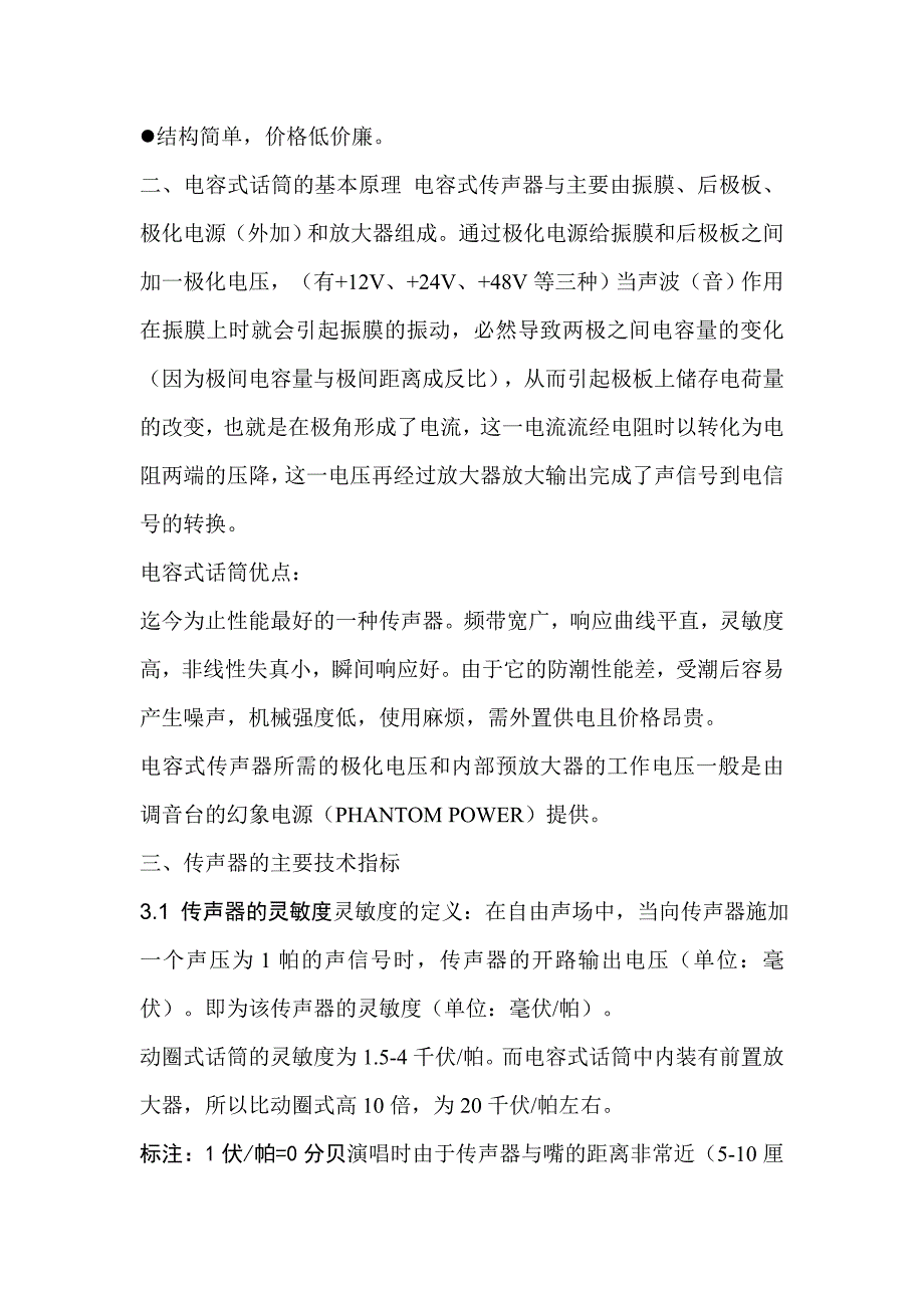 音响系统培训资料_第2页