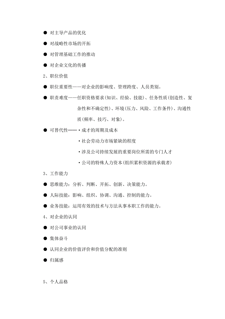 xx股权分配政策_第2页