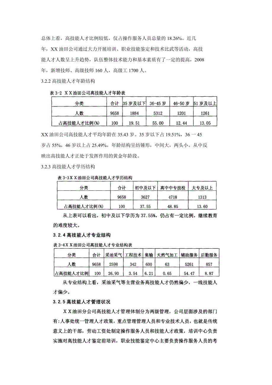 中国石油xx油田公司高技能人才培养_第2页