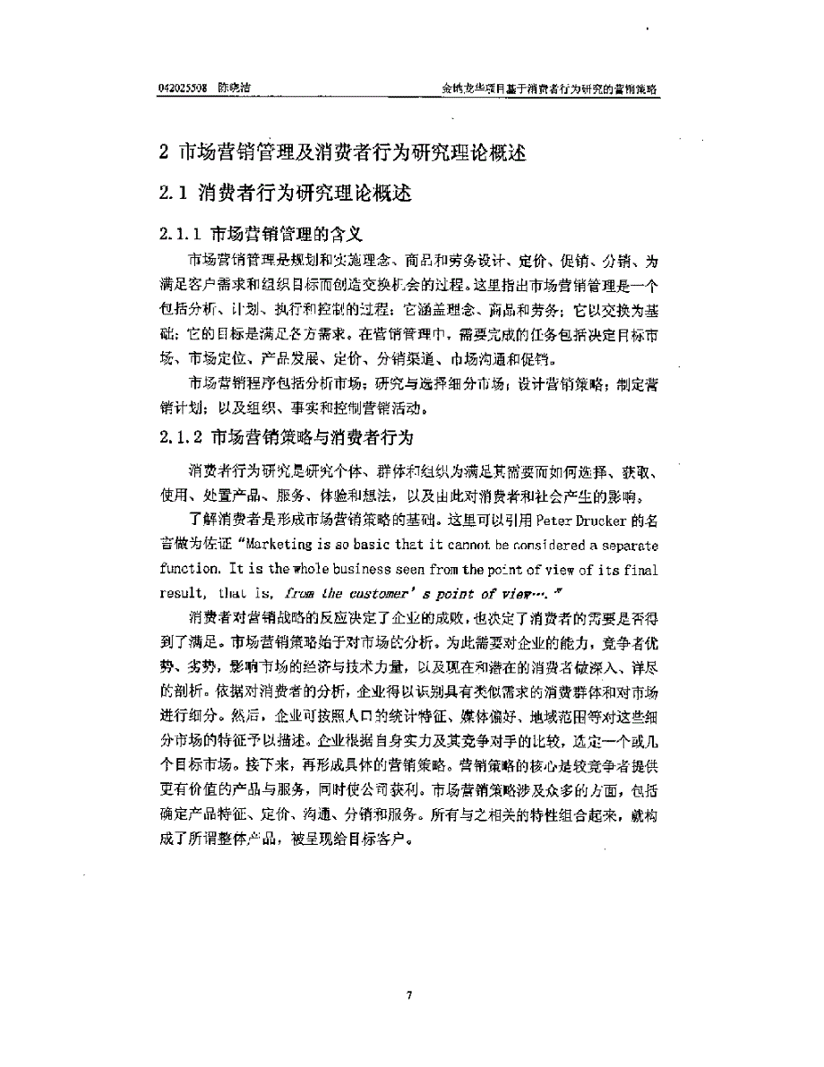 金地龙华项目基于消费者行为研究参考的营销策略精选_第1页