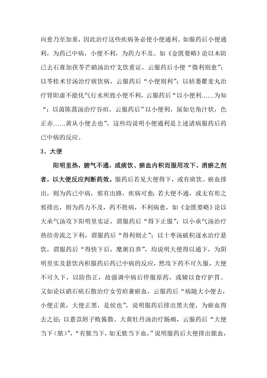 药后反应可判断药效_第2页