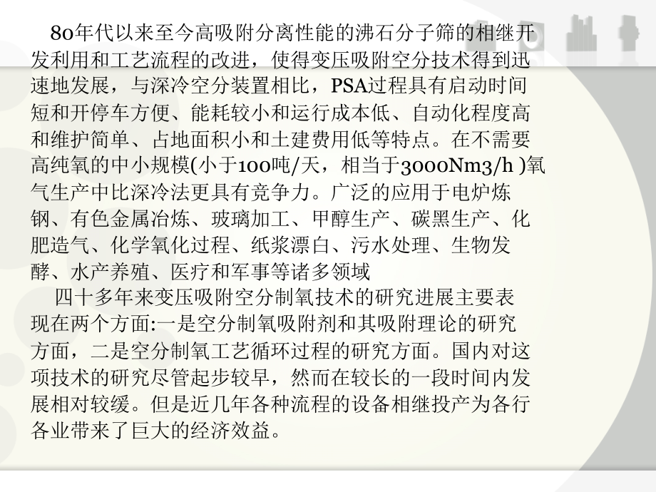 变压吸附理论学习77903_第3页