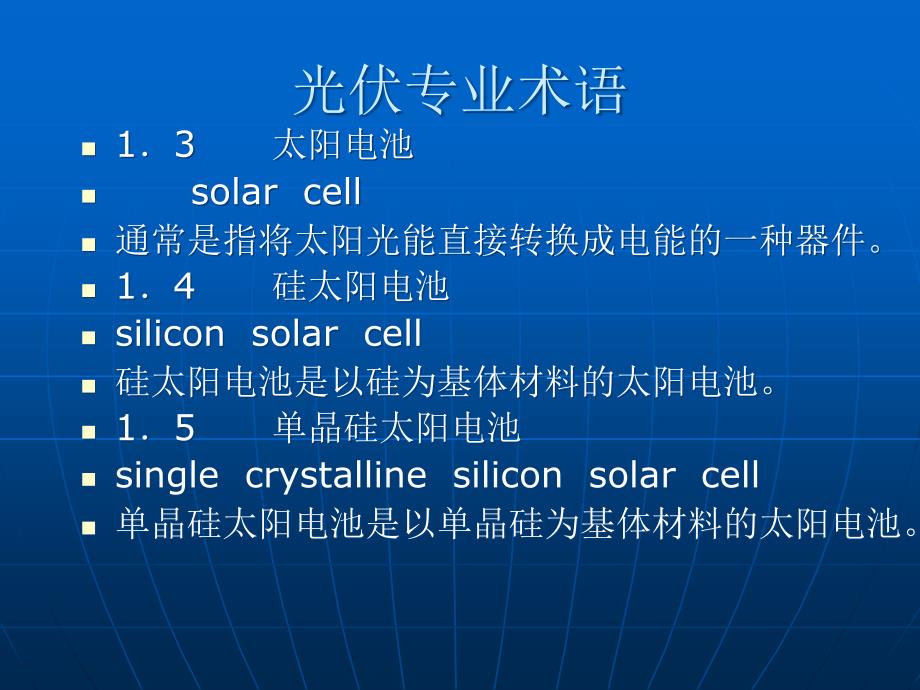 太阳能组件经典介绍_第4页