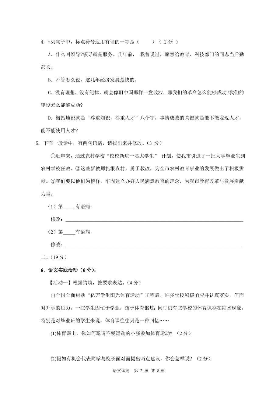 初中语文学业水平考试_第2页