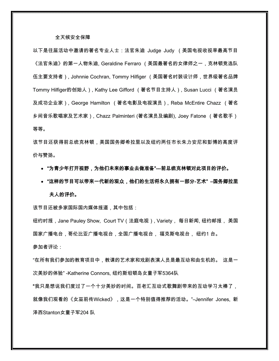 百老汇学生表演教育计划书[1]_第4页