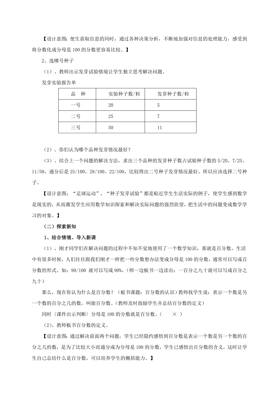 姚旭花“(教学案例)百分数的认识”_第3页