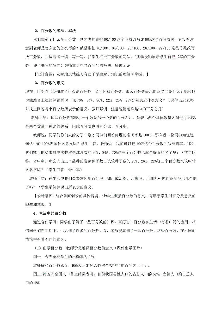 姚旭花“(教学案例)百分数的认识”_第4页