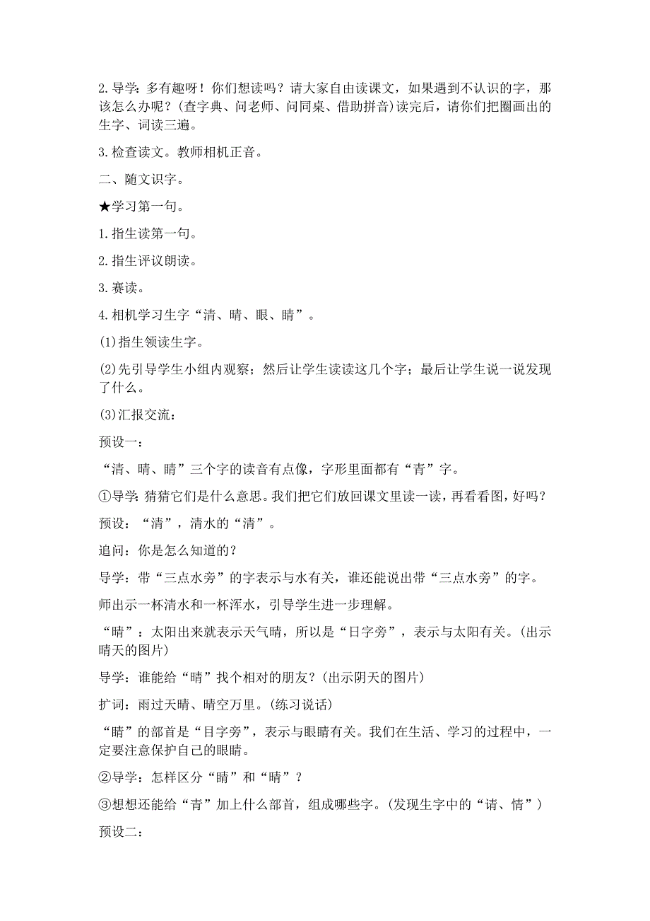 部编新人教版语文一年级下册识字3  小青蛙(精品)第一套教案_第2页