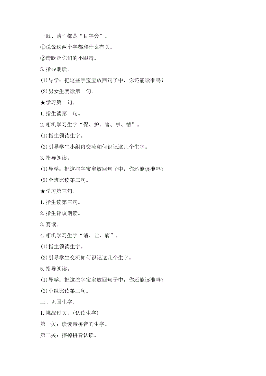 部编新人教版语文一年级下册识字3  小青蛙(精品)第一套教案_第3页