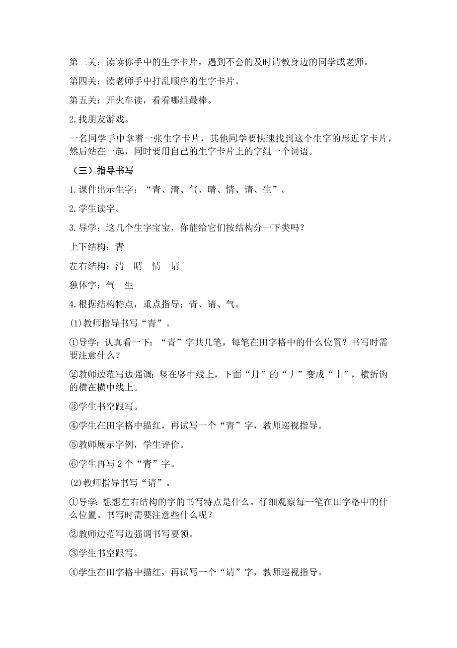 部编新人教版语文一年级下册识字3  小青蛙(精品)第一套教案_第4页