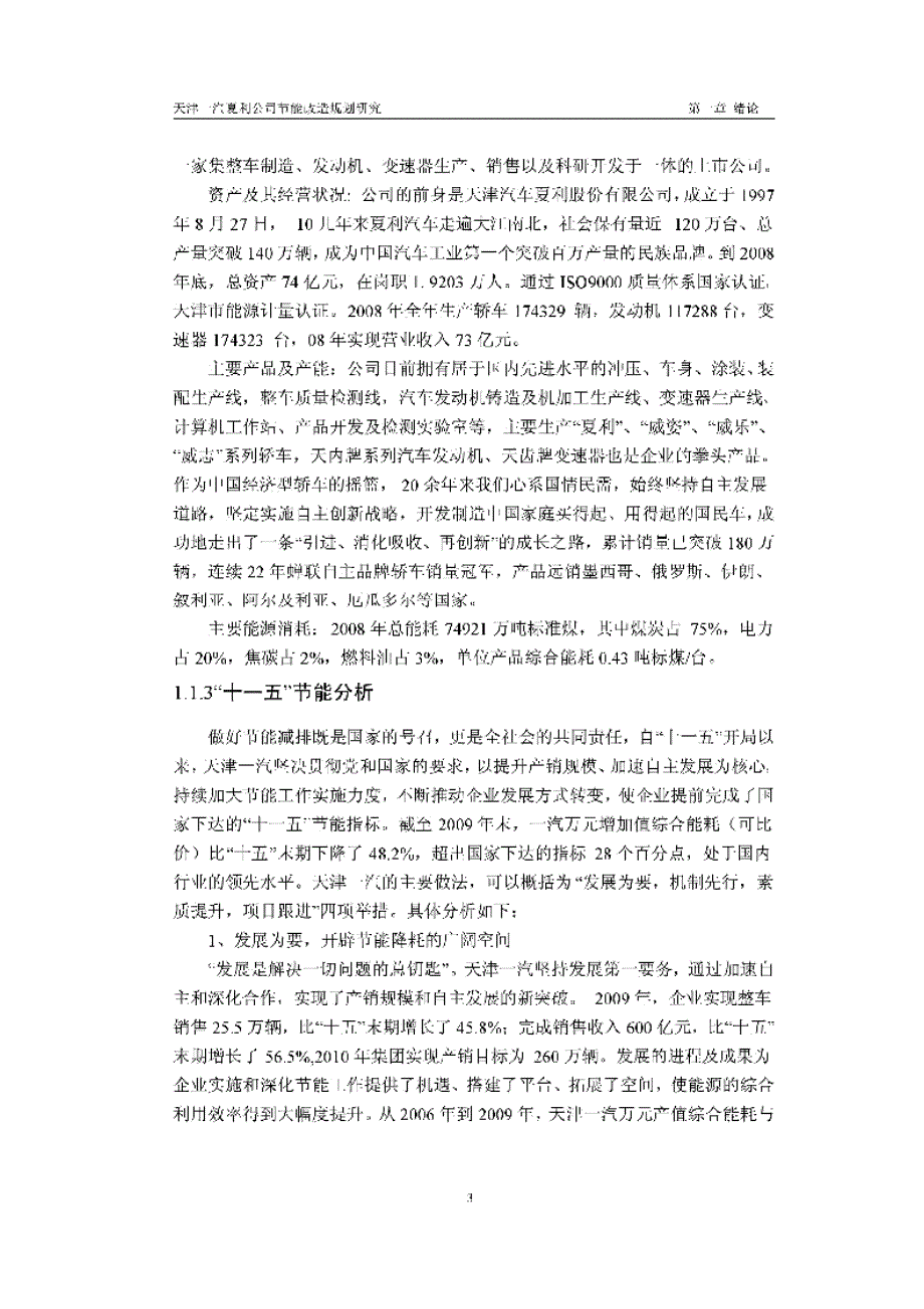 天津一汽夏利公司节能改造规划研究参考_第3页