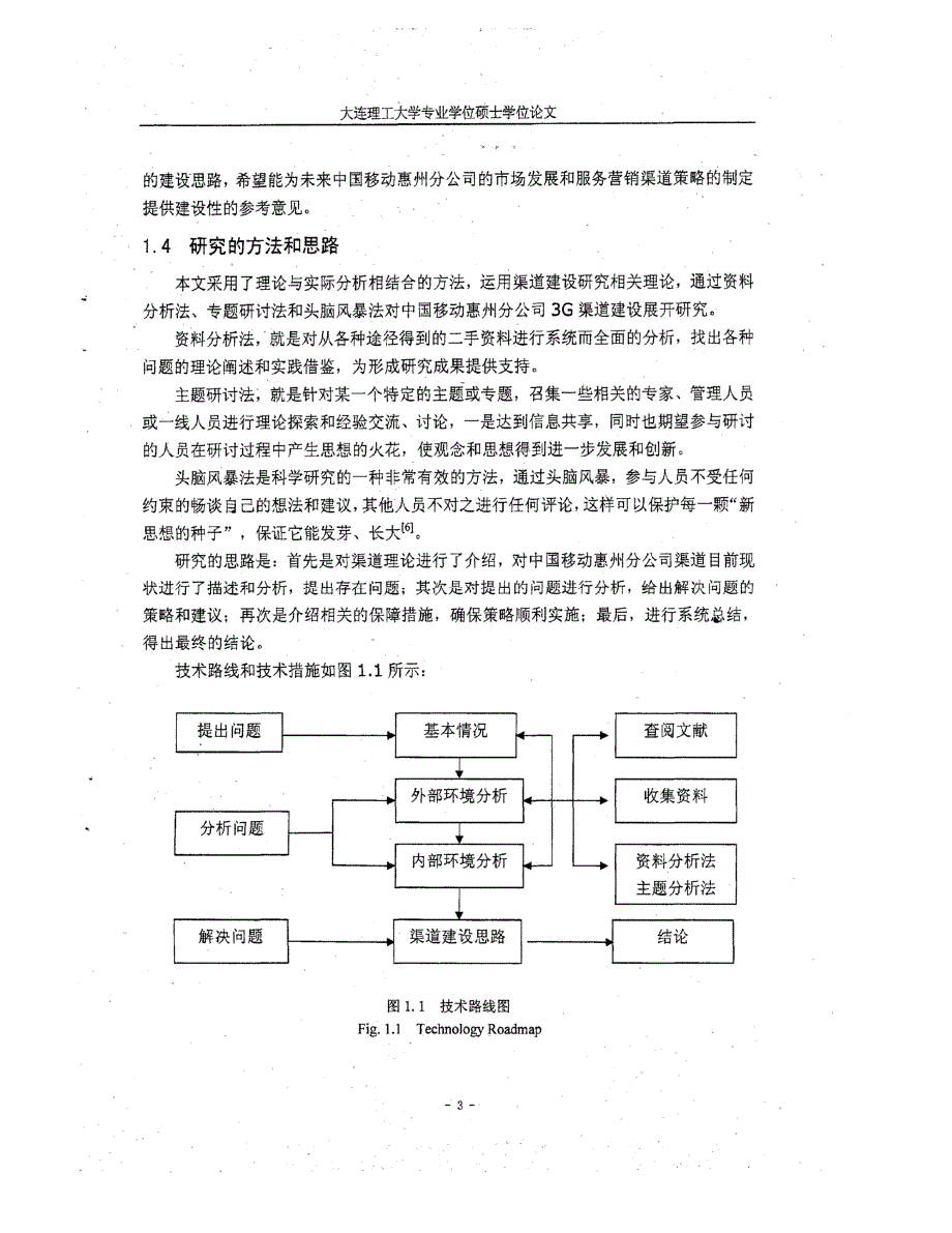 中国移动惠州分公司营销渠道建设研究参考_第3页