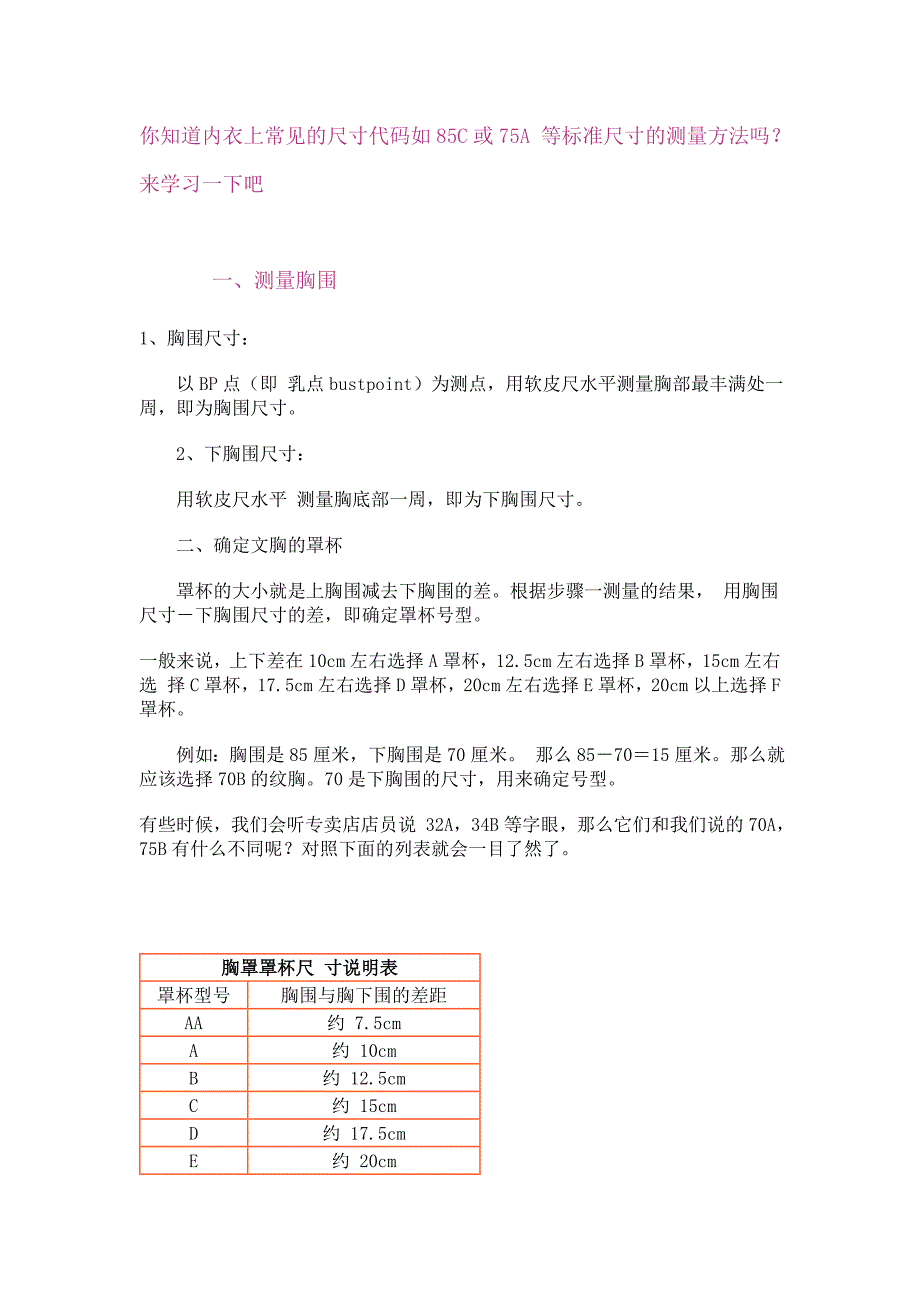 内衣上常见尺寸代码_第1页