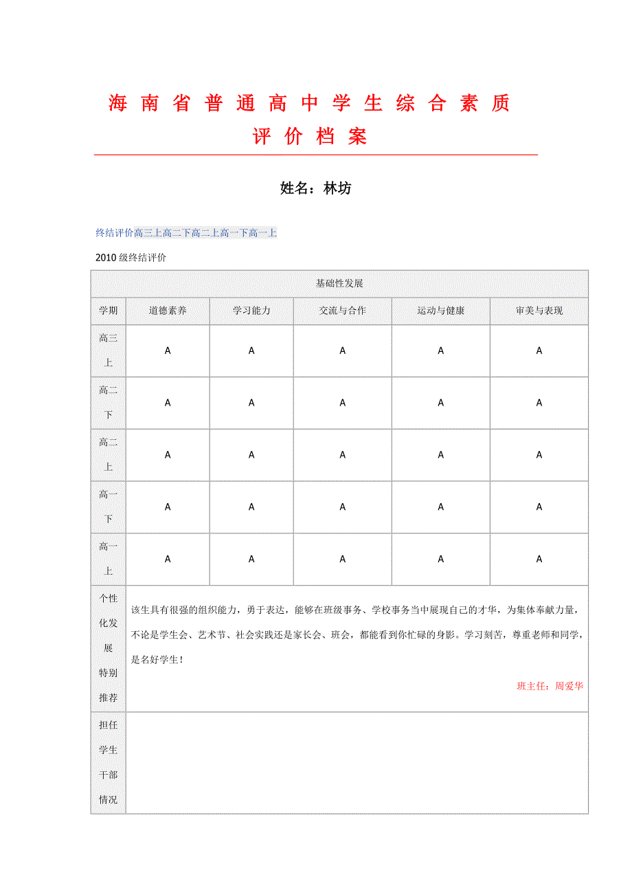 海南省普通高中学生综合素质评价档案_第1页