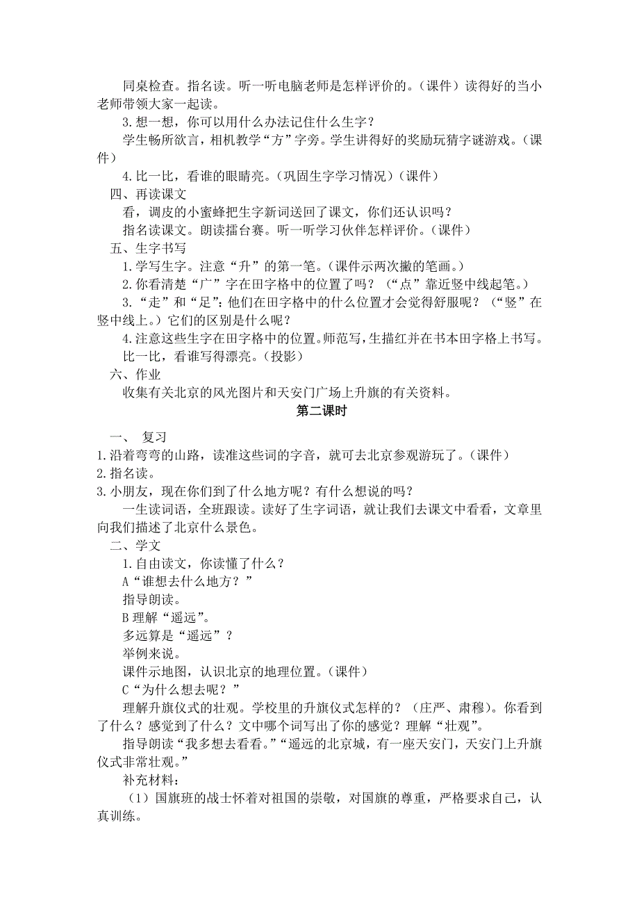 部编新人教版语文一年级下册2我多想去看看(精品)第一套教案_第2页