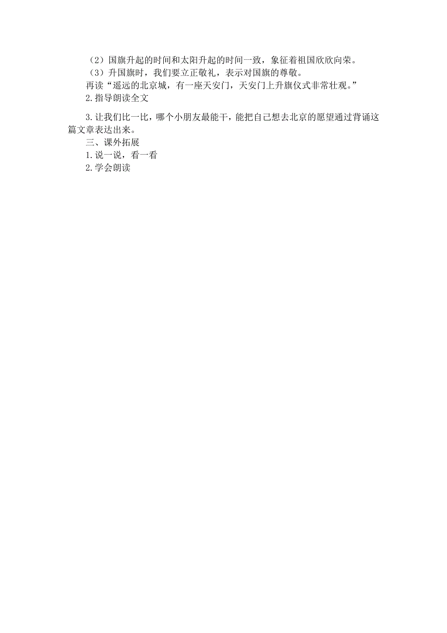 部编新人教版语文一年级下册2我多想去看看(精品)第一套教案_第3页