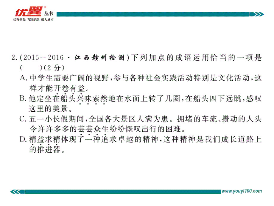 部编新人教版九年级语文第二单元检测卷（第一套）_第3页