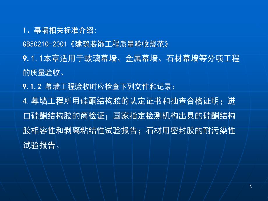 建筑幕墙及门窗见证取样讲义-阜阳建筑节能检测_第3页