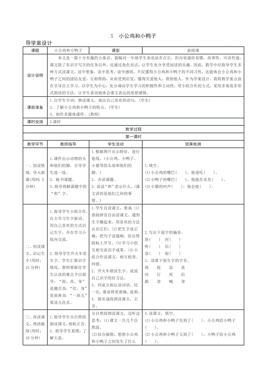 部编新人教版语文一年级下册第三单元导学案(精品)_第1页