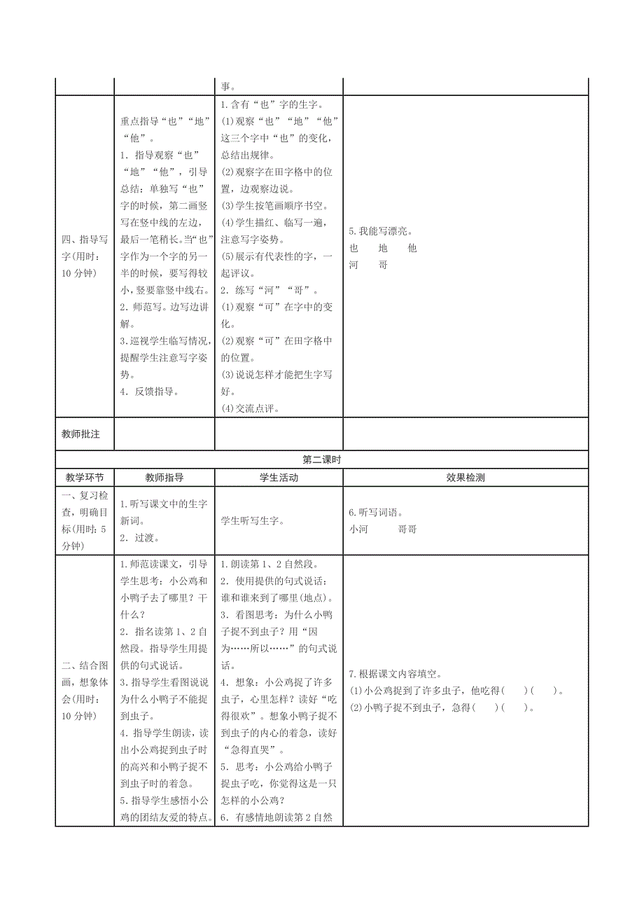 部编新人教版语文一年级下册第三单元导学案(精品)_第2页