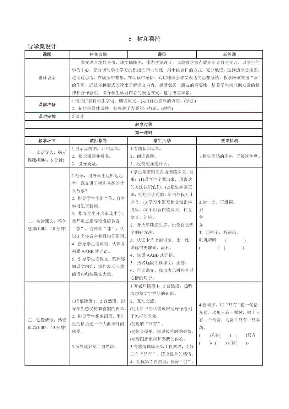 部编新人教版语文一年级下册第三单元导学案(精品)_第4页