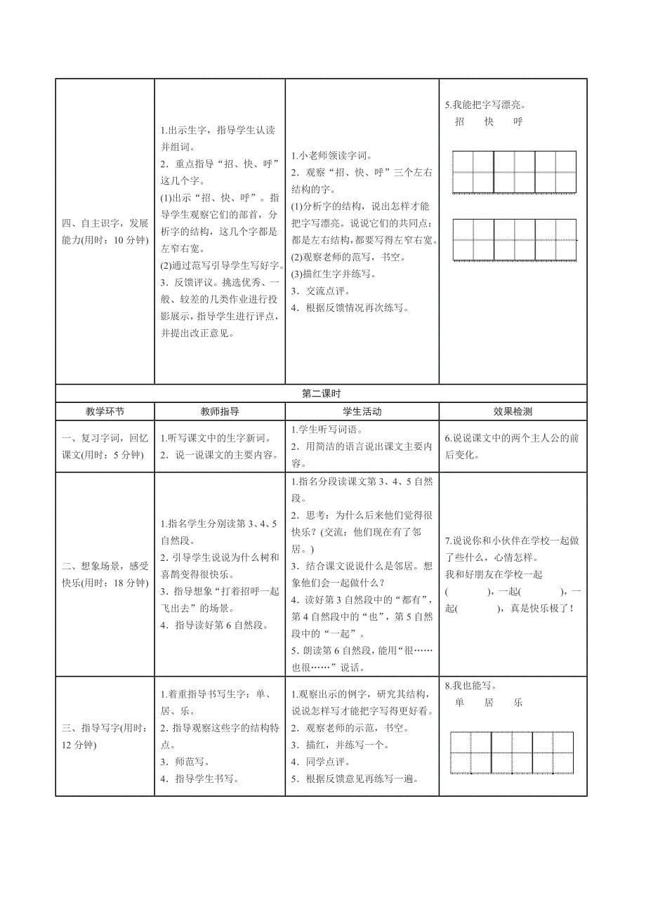 部编新人教版语文一年级下册第三单元导学案(精品)_第5页