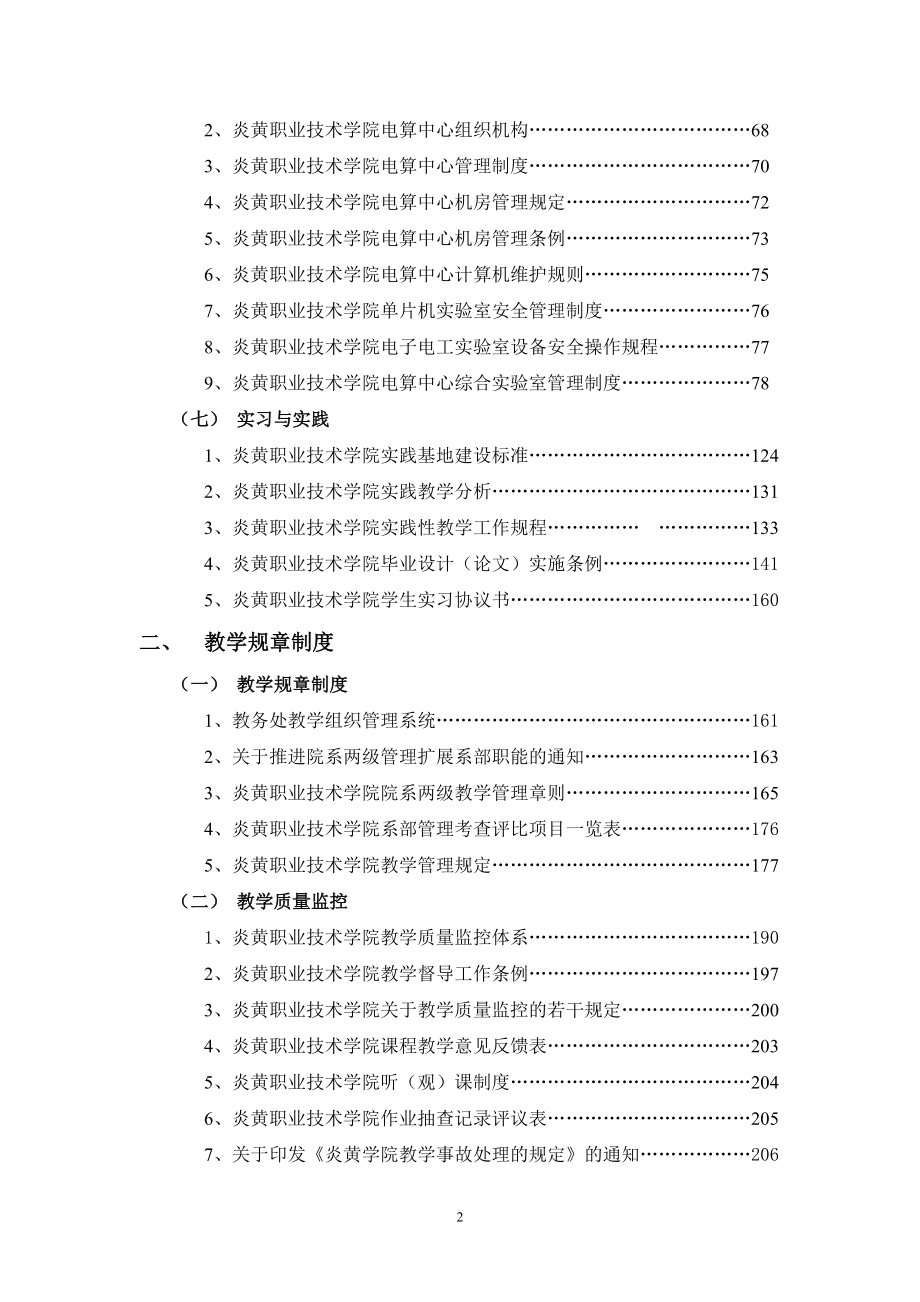 炎黄职业技术学院教务规章制度_第2页