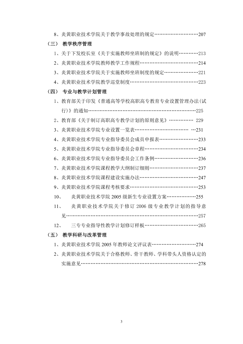 炎黄职业技术学院教务规章制度_第3页