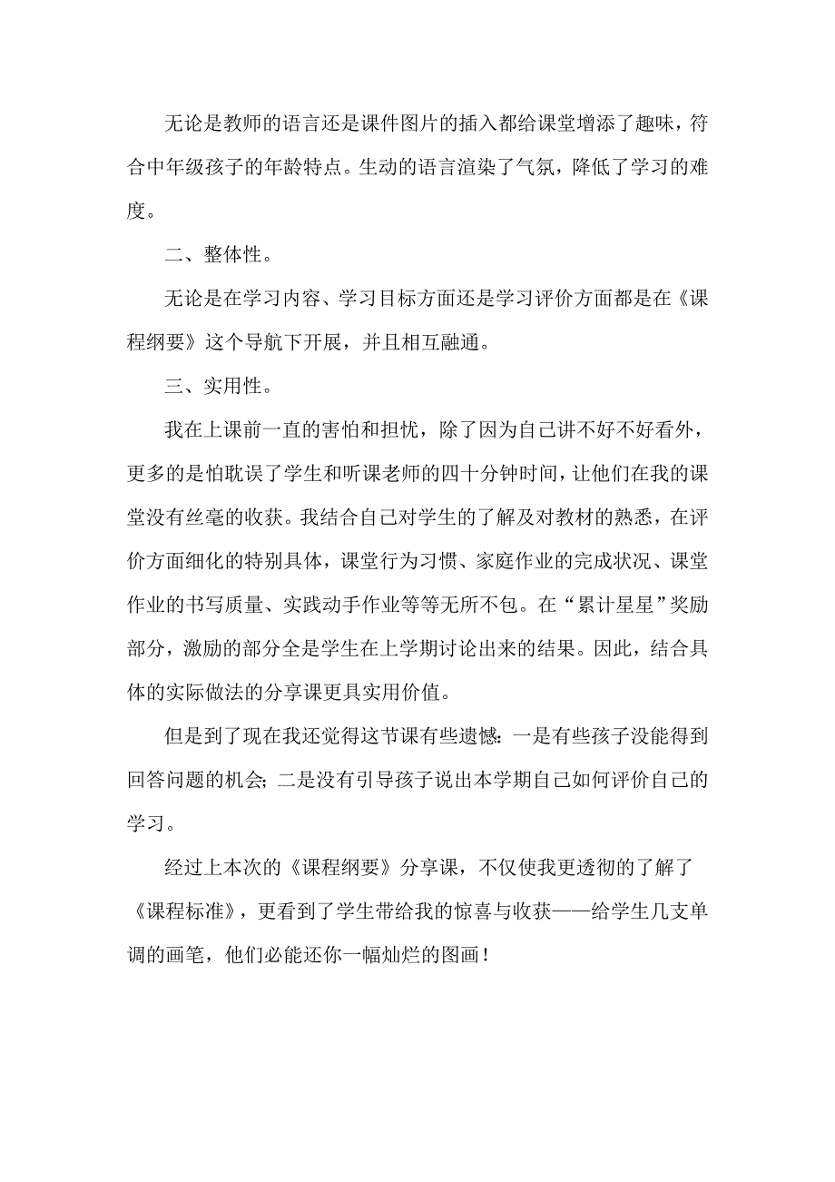 课程纲要上课反思_第3页