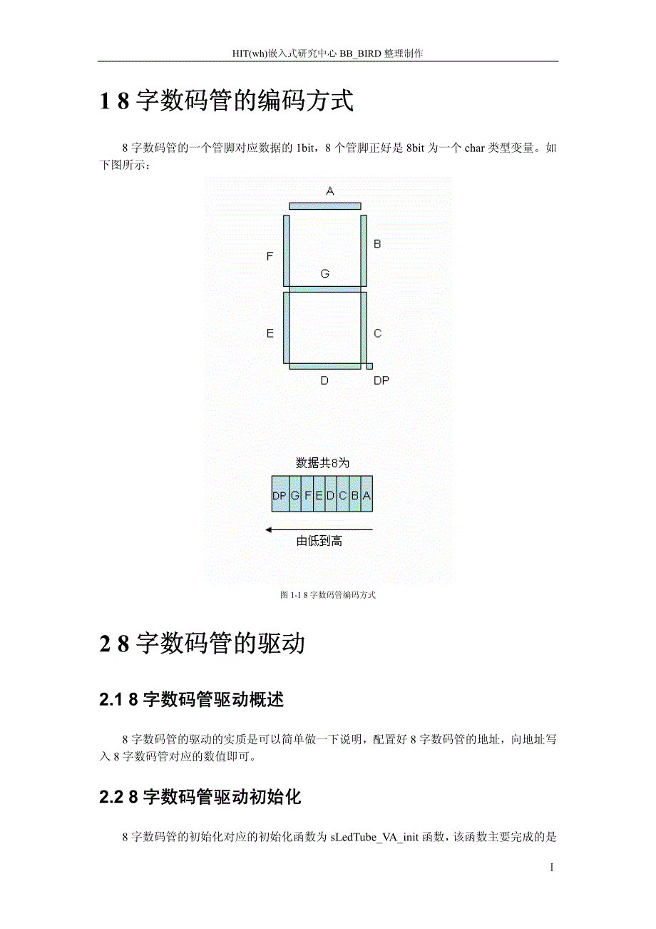 字数码管驱动模块_第3页