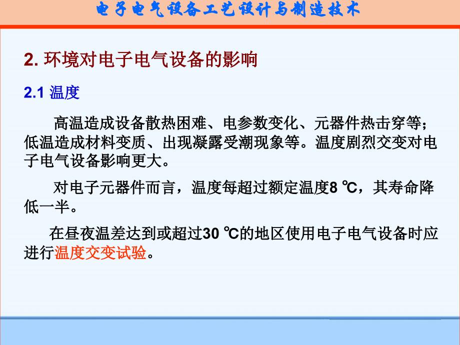 电子电气设备工艺设计与制造技术_第4页