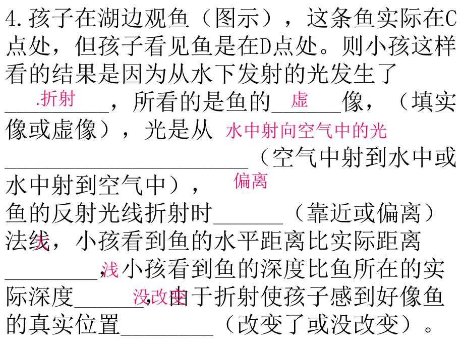 七年级科学光的折射练习题2_第3页