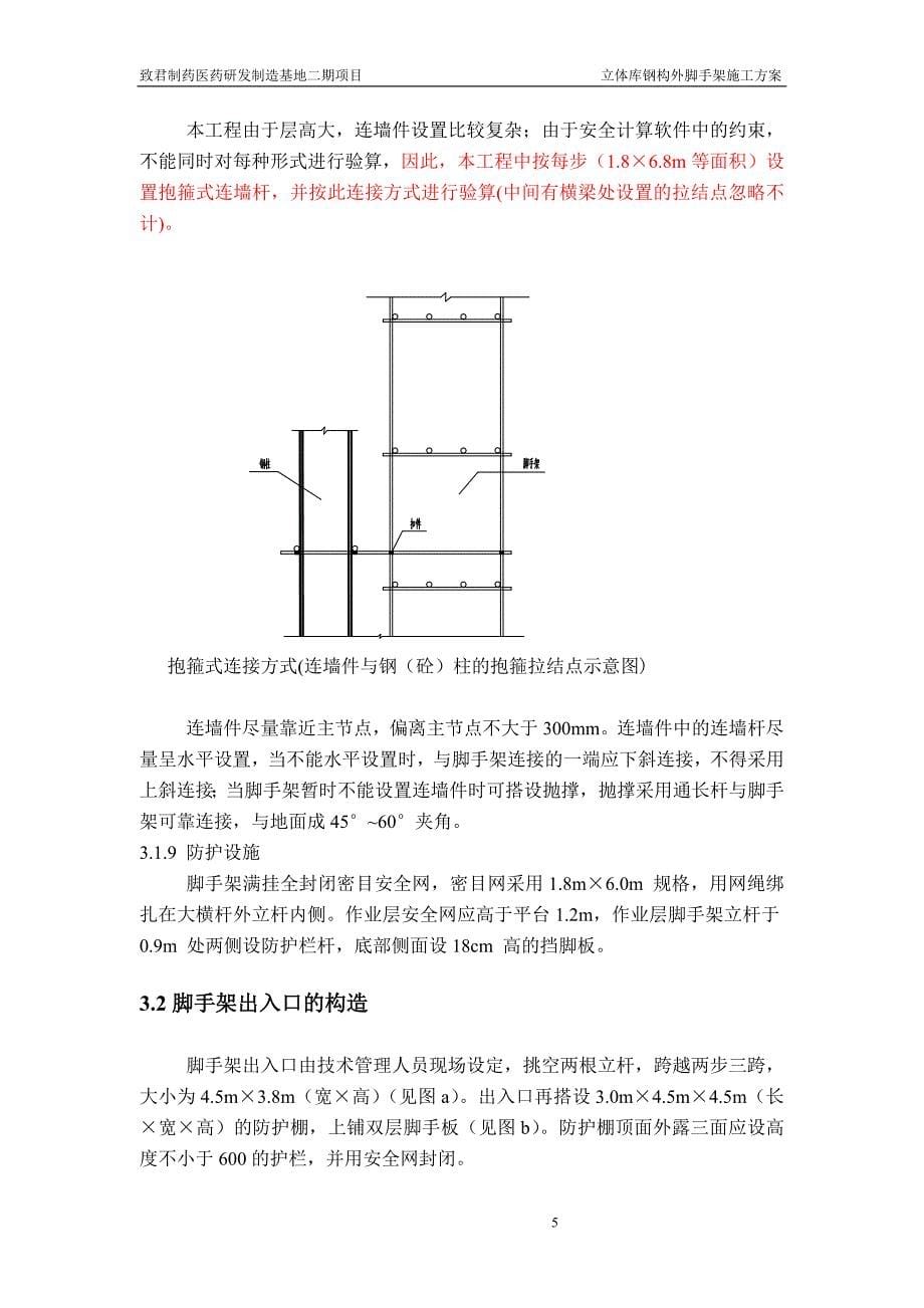 立体库钢构外架搭设施工方案_第5页