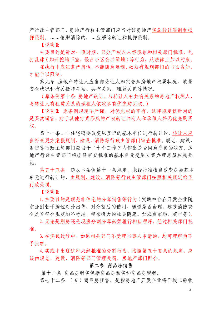 重庆市城镇房地产交易管理条例解读_第2页