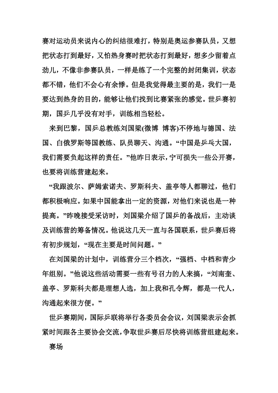 中国邮轮海娜号回国 部分游客表示不满_第4页