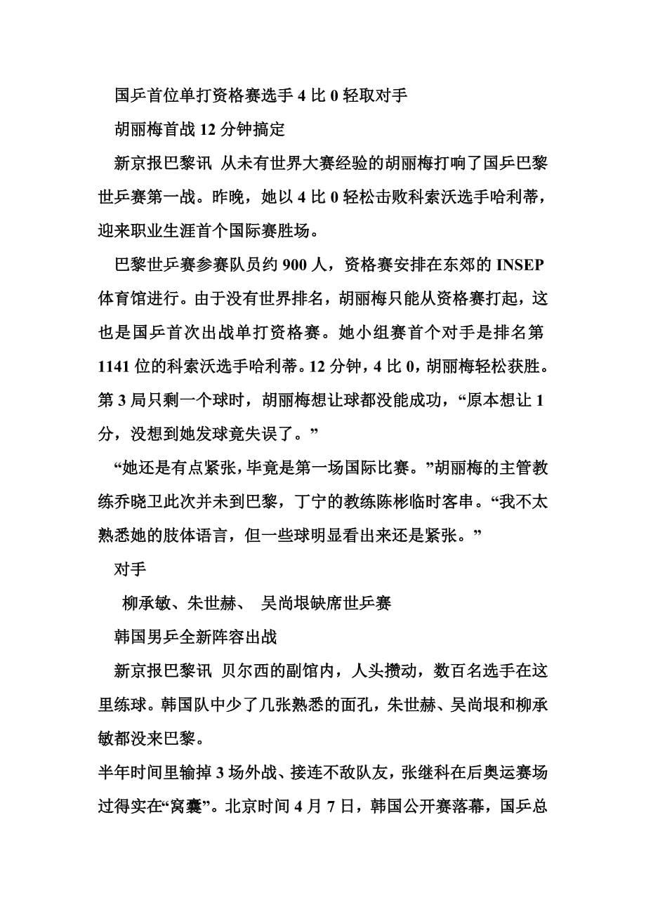 中国邮轮海娜号回国 部分游客表示不满_第5页